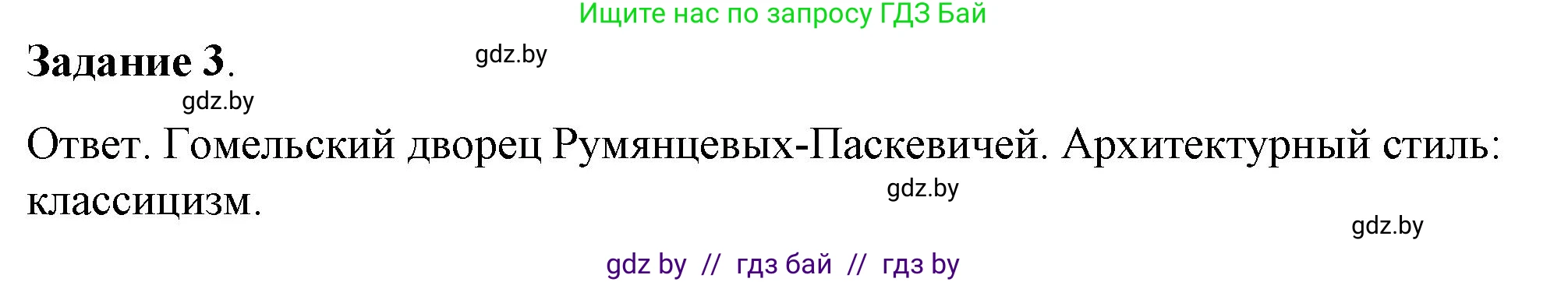 История Беларуси (Гісторыя Беларусі), 8 класс рабочая тетрадь, автор: Панов Сергей Вениаминович, издательство Аверсэв, Минск, 2019, зелёного цвета, страница 24, номер 3, Решение 2