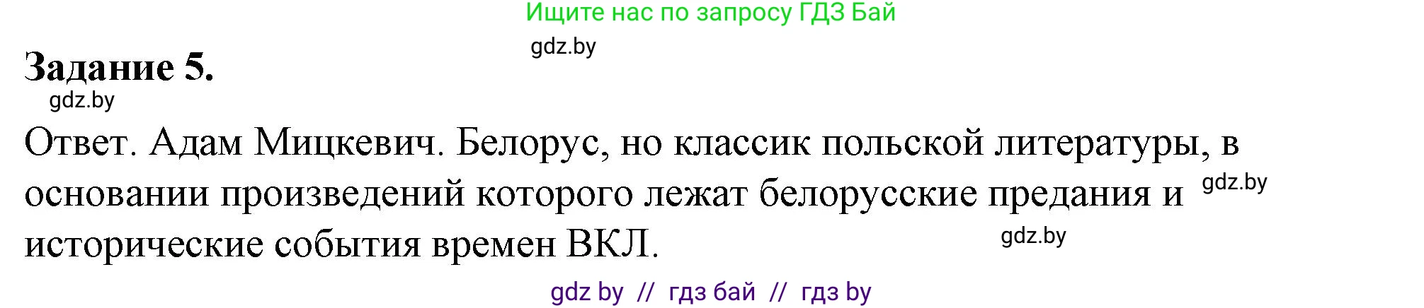 История Беларуси (Гісторыя Беларусі), 8 класс рабочая тетрадь, автор: Панов Сергей Вениаминович, издательство Аверсэв, Минск, 2019, зелёного цвета, страница 25, номер 5, Решение 2