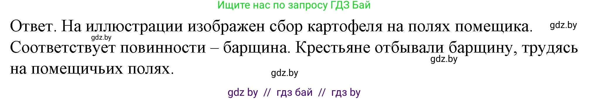 История Беларуси (Гісторыя Беларусі), 8 класс рабочая тетрадь, автор: Панов Сергей Вениаминович, издательство Аверсэв, Минск, 2019, зелёного цвета, страница 27, номер 2, Решение 2