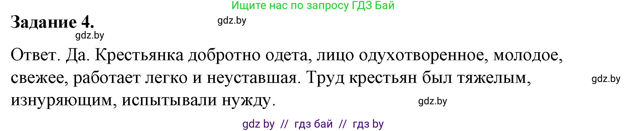 История Беларуси (Гісторыя Беларусі), 8 класс рабочая тетрадь, автор: Панов Сергей Вениаминович, издательство Аверсэв, Минск, 2019, зелёного цвета, страница 27, номер 4, Решение 2