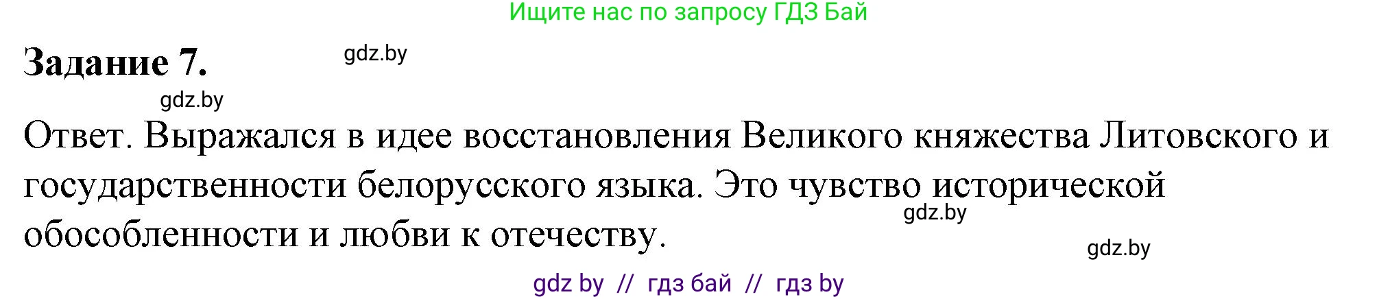 История Беларуси (Гісторыя Беларусі), 8 класс рабочая тетрадь, автор: Панов Сергей Вениаминович, издательство Аверсэв, Минск, 2019, зелёного цвета, страница 28, номер 7, Решение 2