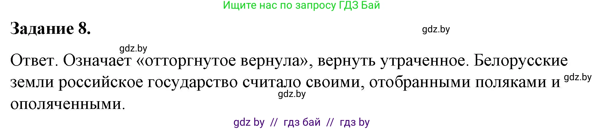 История Беларуси (Гісторыя Беларусі), 8 класс рабочая тетрадь, автор: Панов Сергей Вениаминович, издательство Аверсэв, Минск, 2019, зелёного цвета, страница 29, номер 8, Решение 2