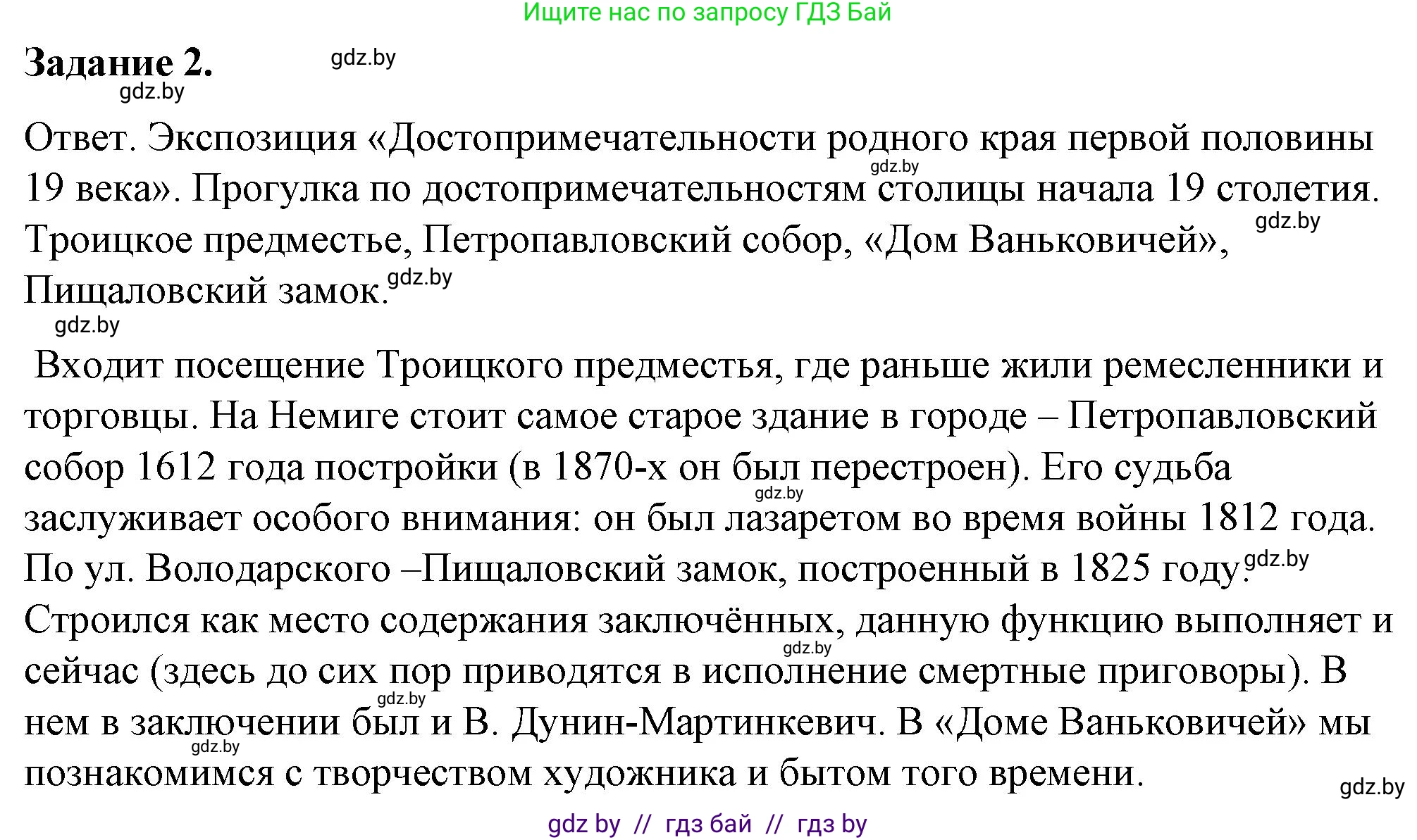 История Беларуси (Гісторыя Беларусі), 8 класс рабочая тетрадь, автор: Панов Сергей Вениаминович, издательство Аверсэв, Минск, 2019, зелёного цвета, страница 30, номер 2, Решение 2