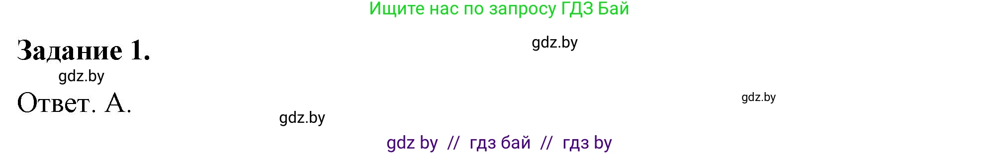 История Беларуси (Гісторыя Беларусі), 8 класс рабочая тетрадь, автор: Панов Сергей Вениаминович, издательство Аверсэв, Минск, 2019, зелёного цвета, страница 31, номер 1, Решение 2
