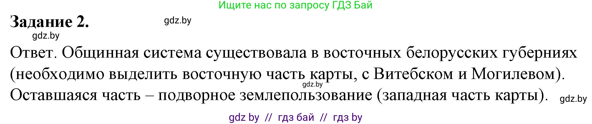 История Беларуси (Гісторыя Беларусі), 8 класс рабочая тетрадь, автор: Панов Сергей Вениаминович, издательство Аверсэв, Минск, 2019, зелёного цвета, страница 31, номер 2, Решение 2