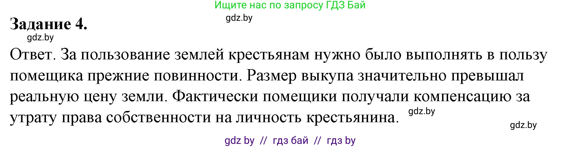 История Беларуси (Гісторыя Беларусі), 8 класс рабочая тетрадь, автор: Панов Сергей Вениаминович, издательство Аверсэв, Минск, 2019, зелёного цвета, страница 32, номер 4, Решение 2