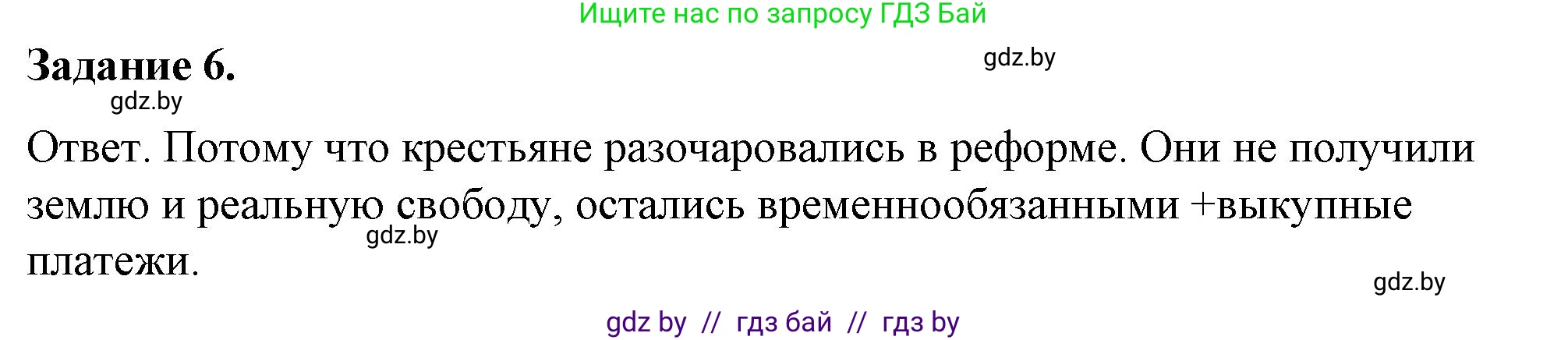 История Беларуси (Гісторыя Беларусі), 8 класс рабочая тетрадь, автор: Панов Сергей Вениаминович, издательство Аверсэв, Минск, 2019, зелёного цвета, страница 32, номер 6, Решение 2