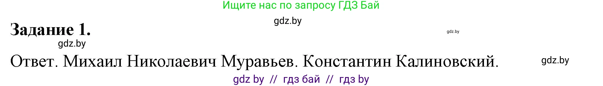 История Беларуси (Гісторыя Беларусі), 8 класс рабочая тетрадь, автор: Панов Сергей Вениаминович, издательство Аверсэв, Минск, 2019, зелёного цвета, страница 34, номер 1, Решение 2