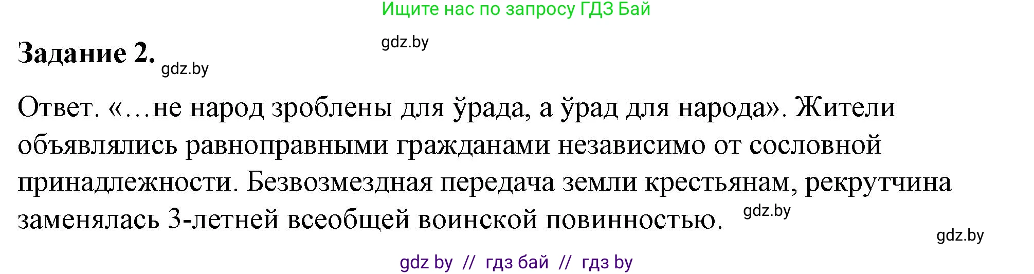 История Беларуси (Гісторыя Беларусі), 8 класс рабочая тетрадь, автор: Панов Сергей Вениаминович, издательство Аверсэв, Минск, 2019, зелёного цвета, страница 34, номер 2, Решение 2