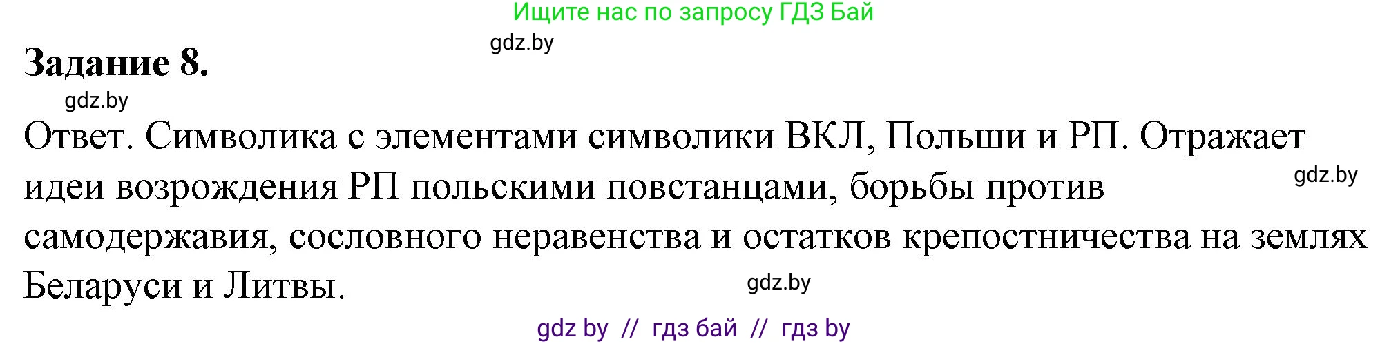История Беларуси (Гісторыя Беларусі), 8 класс рабочая тетрадь, автор: Панов Сергей Вениаминович, издательство Аверсэв, Минск, 2019, зелёного цвета, страница 36, номер 8, Решение 2