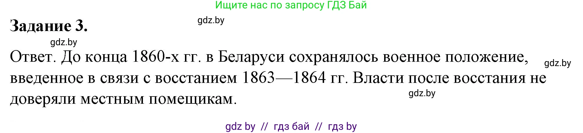 История Беларуси (Гісторыя Беларусі), 8 класс рабочая тетрадь, автор: Панов Сергей Вениаминович, издательство Аверсэв, Минск, 2019, зелёного цвета, страница 37, номер 3, Решение 2