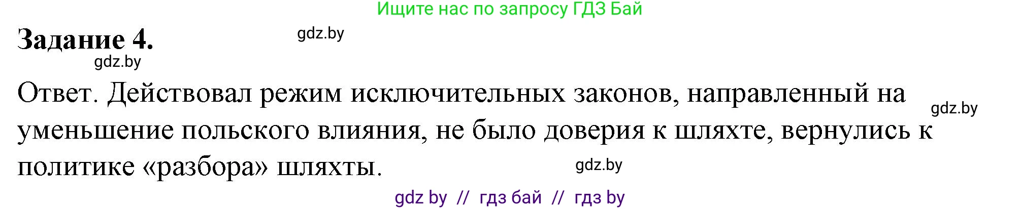 История Беларуси (Гісторыя Беларусі), 8 класс рабочая тетрадь, автор: Панов Сергей Вениаминович, издательство Аверсэв, Минск, 2019, зелёного цвета, страница 37, номер 4, Решение 2