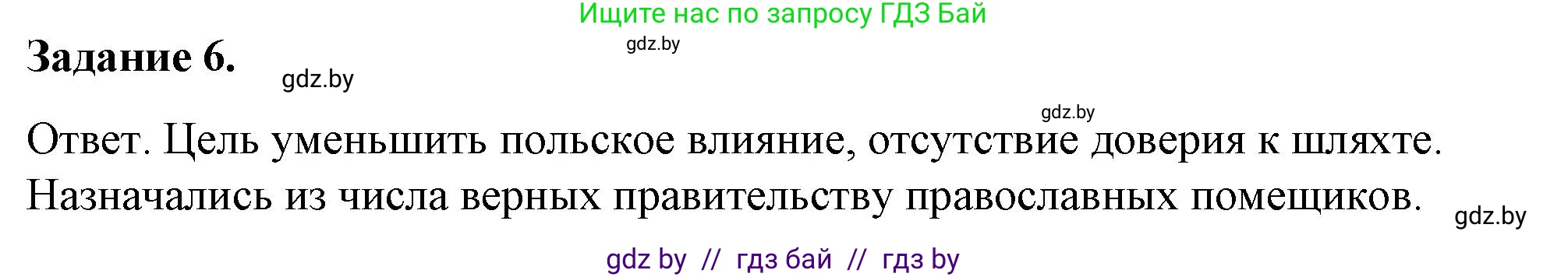 История Беларуси (Гісторыя Беларусі), 8 класс рабочая тетрадь, автор: Панов Сергей Вениаминович, издательство Аверсэв, Минск, 2019, зелёного цвета, страница 37, номер 6, Решение 2
