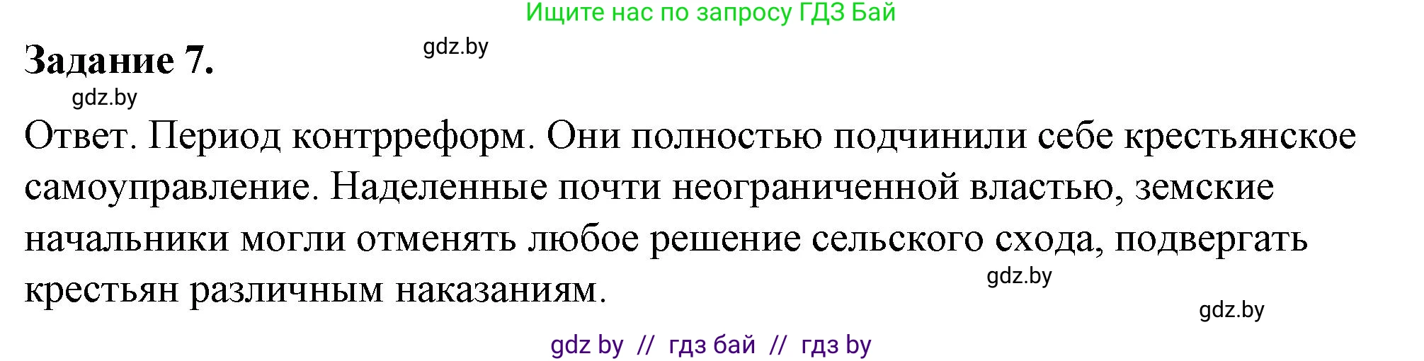 История Беларуси (Гісторыя Беларусі), 8 класс рабочая тетрадь, автор: Панов Сергей Вениаминович, издательство Аверсэв, Минск, 2019, зелёного цвета, страница 38, номер 7, Решение 2
