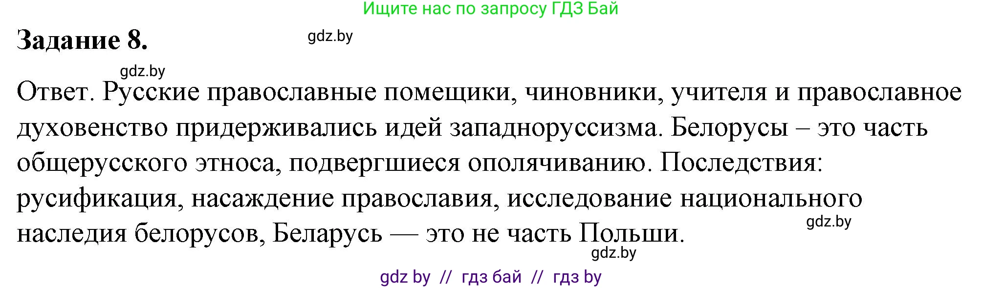 История Беларуси (Гісторыя Беларусі), 8 класс рабочая тетрадь, автор: Панов Сергей Вениаминович, издательство Аверсэв, Минск, 2019, зелёного цвета, страница 38, номер 8, Решение 2