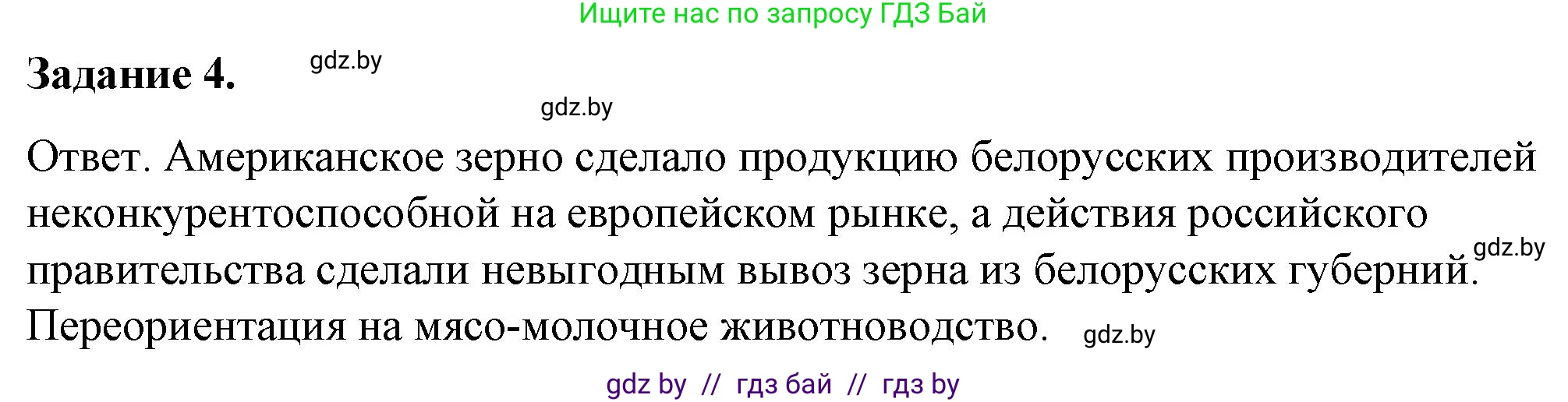 История Беларуси (Гісторыя Беларусі), 8 класс рабочая тетрадь, автор: Панов Сергей Вениаминович, издательство Аверсэв, Минск, 2019, зелёного цвета, страница 40, номер 4, Решение 2