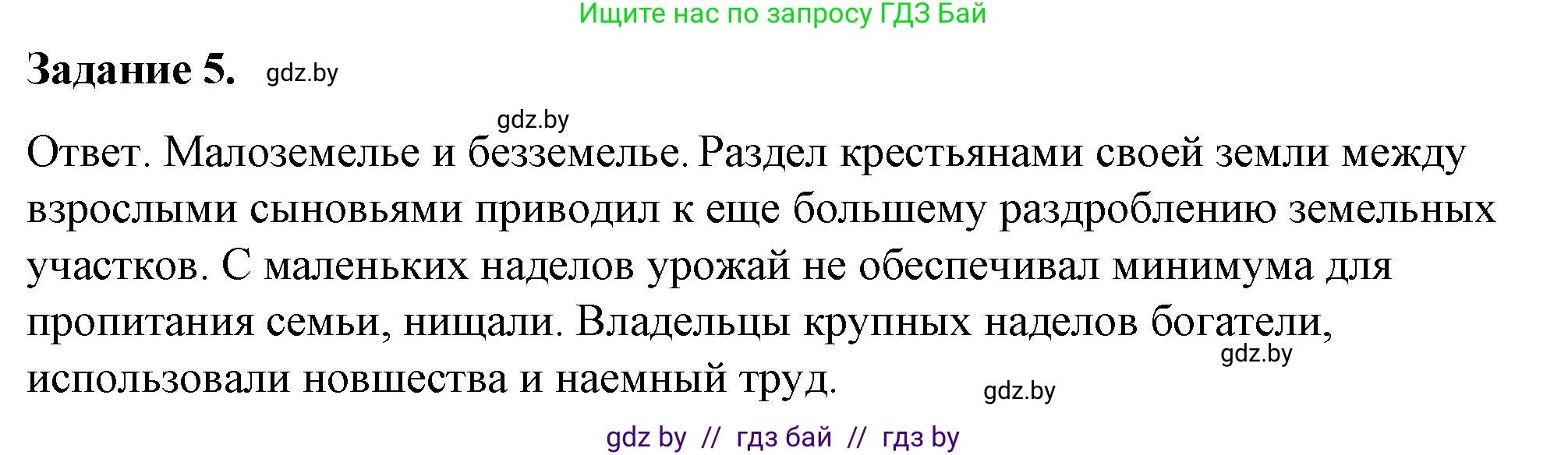 История Беларуси (Гісторыя Беларусі), 8 класс рабочая тетрадь, автор: Панов Сергей Вениаминович, издательство Аверсэв, Минск, 2019, зелёного цвета, страница 40, номер 5, Решение 2