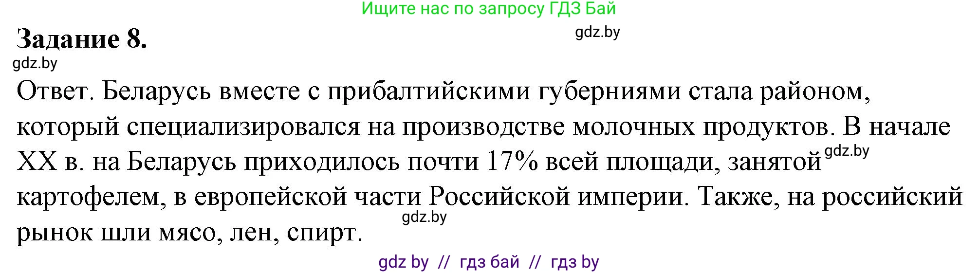 История Беларуси (Гісторыя Беларусі), 8 класс рабочая тетрадь, автор: Панов Сергей Вениаминович, издательство Аверсэв, Минск, 2019, зелёного цвета, страница 42, номер 8, Решение 2