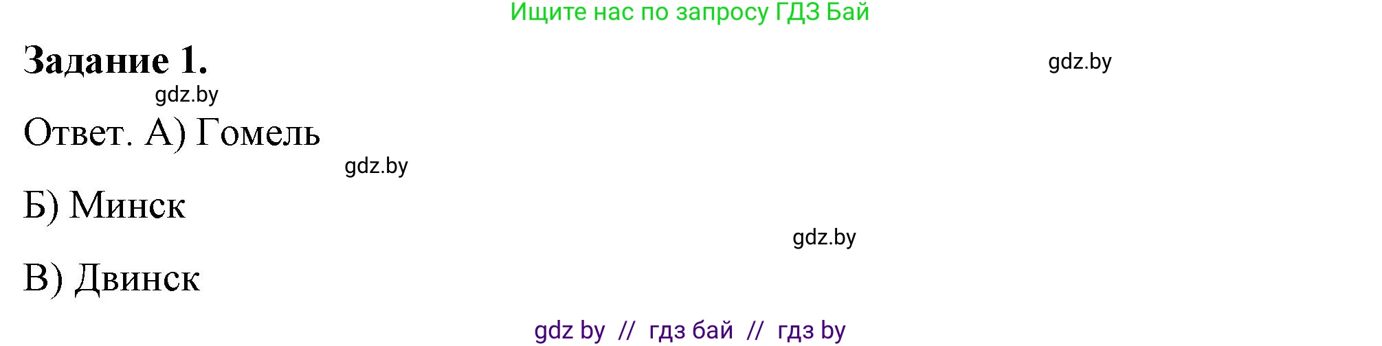История Беларуси (Гісторыя Беларусі), 8 класс рабочая тетрадь, автор: Панов Сергей Вениаминович, издательство Аверсэв, Минск, 2019, зелёного цвета, страница 42, номер 1, Решение 2