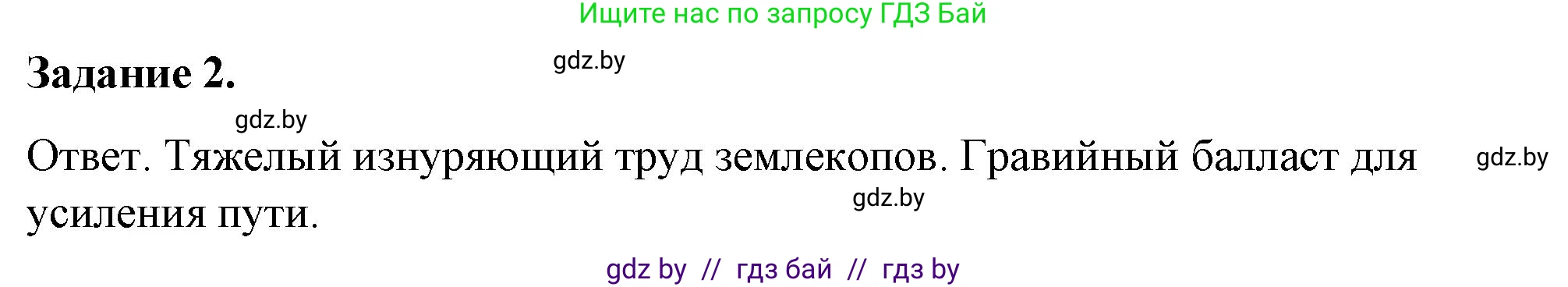 История Беларуси (Гісторыя Беларусі), 8 класс рабочая тетрадь, автор: Панов Сергей Вениаминович, издательство Аверсэв, Минск, 2019, зелёного цвета, страница 42, номер 2, Решение 2