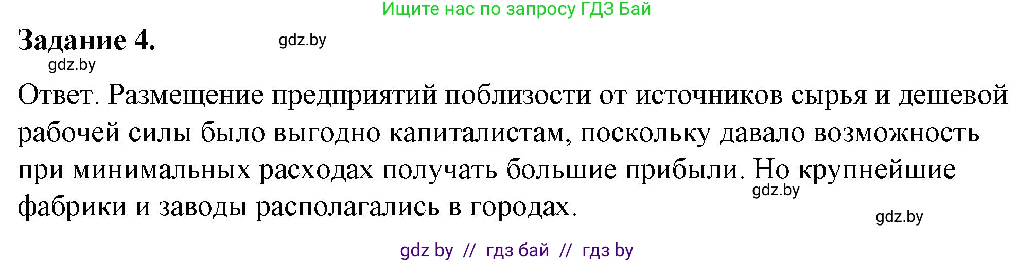 История Беларуси (Гісторыя Беларусі), 8 класс рабочая тетрадь, автор: Панов Сергей Вениаминович, издательство Аверсэв, Минск, 2019, зелёного цвета, страница 43, номер 4, Решение 2