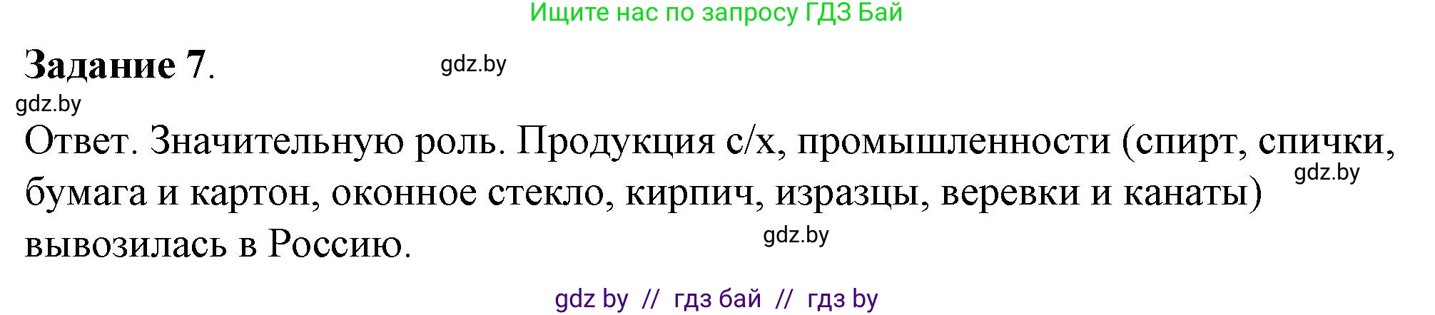 История Беларуси (Гісторыя Беларусі), 8 класс рабочая тетрадь, автор: Панов Сергей Вениаминович, издательство Аверсэв, Минск, 2019, зелёного цвета, страница 44, номер 7, Решение 2