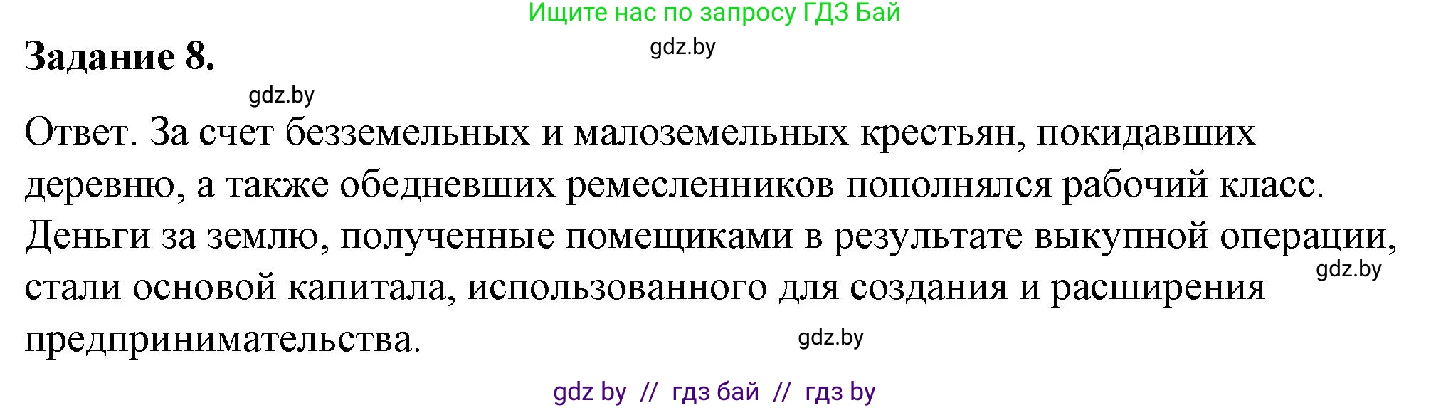 История Беларуси (Гісторыя Беларусі), 8 класс рабочая тетрадь, автор: Панов Сергей Вениаминович, издательство Аверсэв, Минск, 2019, зелёного цвета, страница 44, номер 8, Решение 2