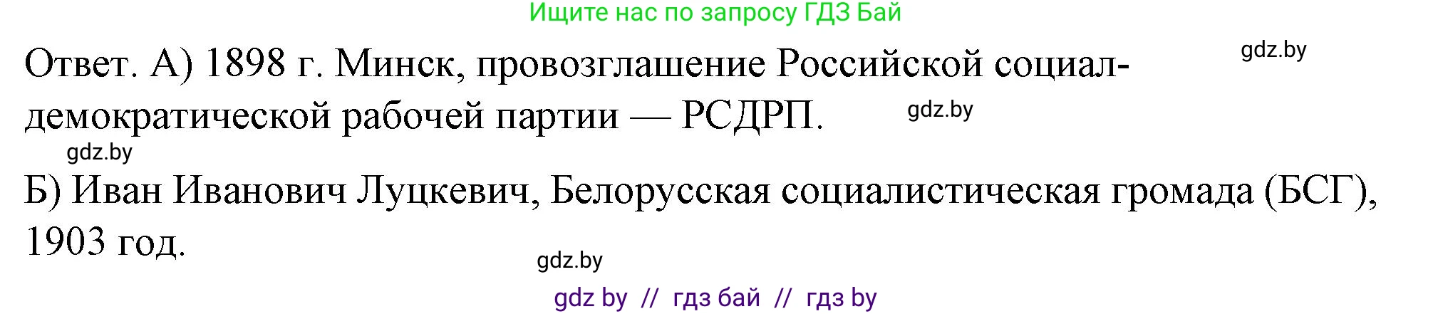 История Беларуси (Гісторыя Беларусі), 8 класс рабочая тетрадь, автор: Панов Сергей Вениаминович, издательство Аверсэв, Минск, 2019, зелёного цвета, страница 45, номер 2, Решение 2