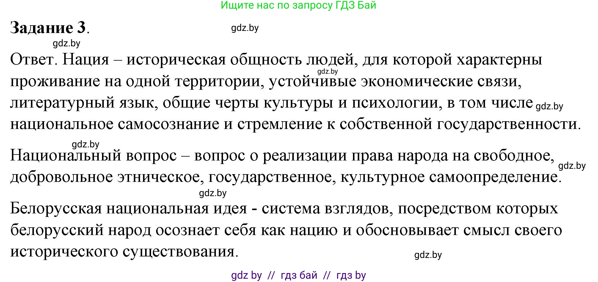 История Беларуси (Гісторыя Беларусі), 8 класс рабочая тетрадь, автор: Панов Сергей Вениаминович, издательство Аверсэв, Минск, 2019, зелёного цвета, страница 45, номер 3, Решение 2