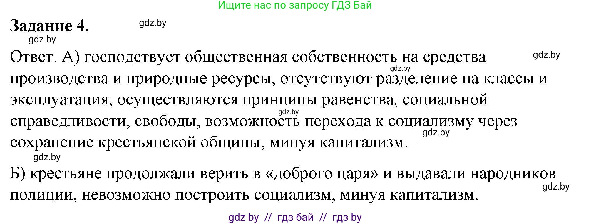 История Беларуси (Гісторыя Беларусі), 8 класс рабочая тетрадь, автор: Панов Сергей Вениаминович, издательство Аверсэв, Минск, 2019, зелёного цвета, страница 46, номер 4, Решение 2