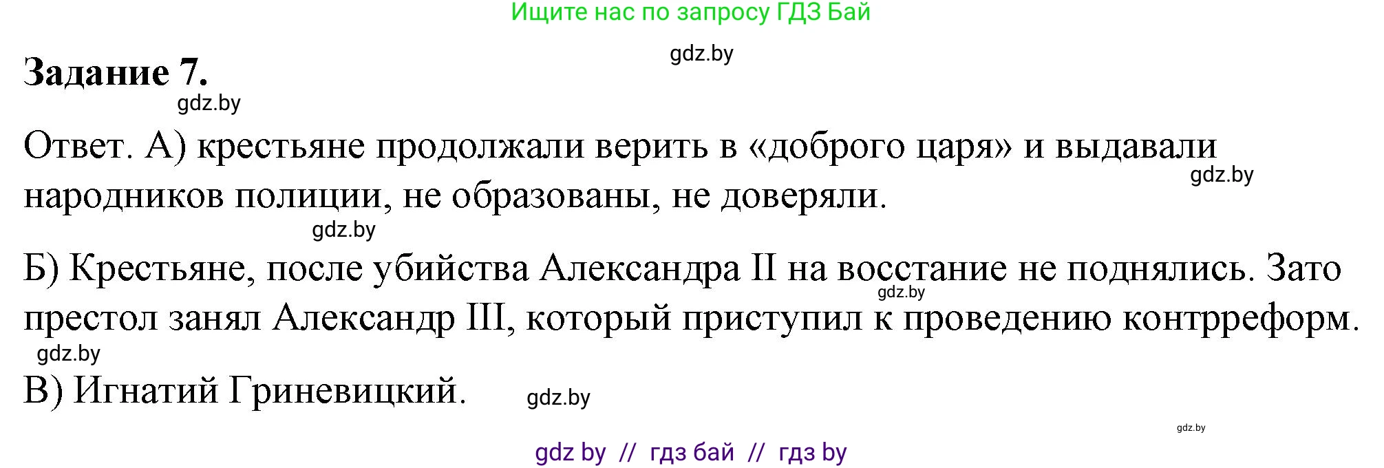 История Беларуси (Гісторыя Беларусі), 8 класс рабочая тетрадь, автор: Панов Сергей Вениаминович, издательство Аверсэв, Минск, 2019, зелёного цвета, страница 47, номер 7, Решение 2