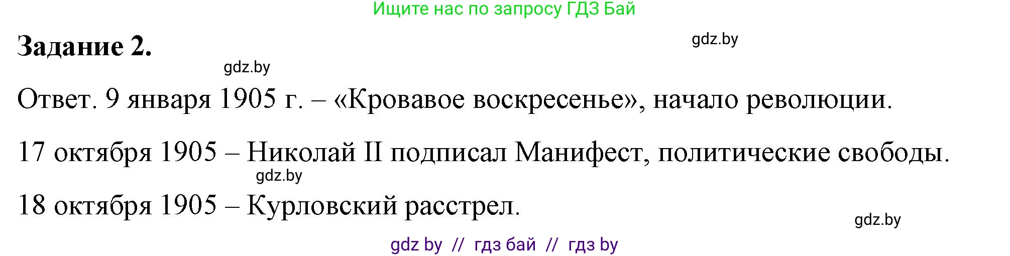 История Беларуси (Гісторыя Беларусі), 8 класс рабочая тетрадь, автор: Панов Сергей Вениаминович, издательство Аверсэв, Минск, 2019, зелёного цвета, страница 48, номер 2, Решение 2