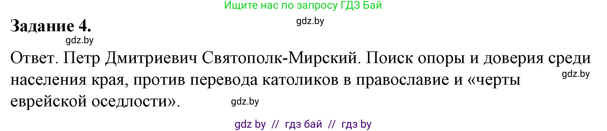 История Беларуси (Гісторыя Беларусі), 8 класс рабочая тетрадь, автор: Панов Сергей Вениаминович, издательство Аверсэв, Минск, 2019, зелёного цвета, страница 49, номер 4, Решение 2
