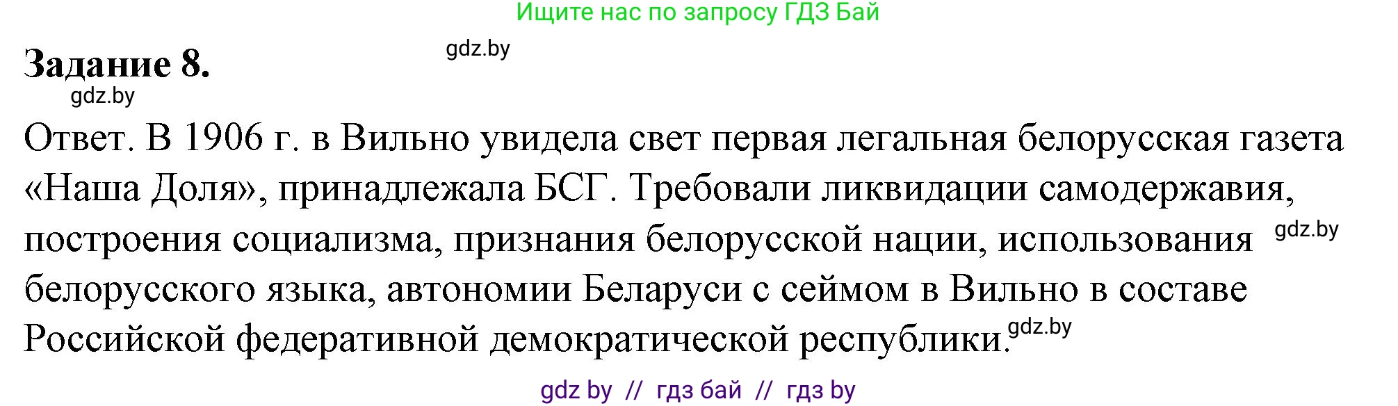 История Беларуси (Гісторыя Беларусі), 8 класс рабочая тетрадь, автор: Панов Сергей Вениаминович, издательство Аверсэв, Минск, 2019, зелёного цвета, страница 51, номер 8, Решение 2