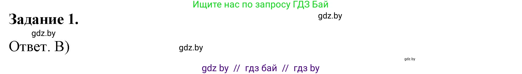 История Беларуси (Гісторыя Беларусі), 8 класс рабочая тетрадь, автор: Панов Сергей Вениаминович, издательство Аверсэв, Минск, 2019, зелёного цвета, страница 51, номер 1, Решение 2