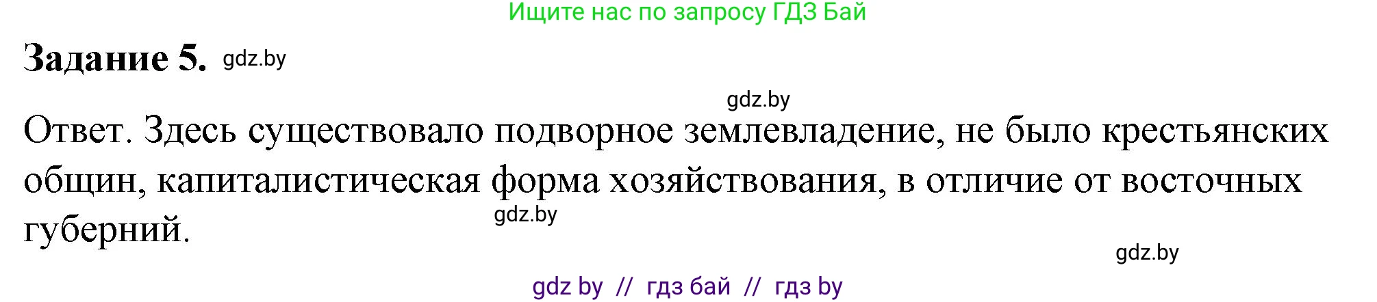 История Беларуси (Гісторыя Беларусі), 8 класс рабочая тетрадь, автор: Панов Сергей Вениаминович, издательство Аверсэв, Минск, 2019, зелёного цвета, страница 53, номер 5, Решение 2