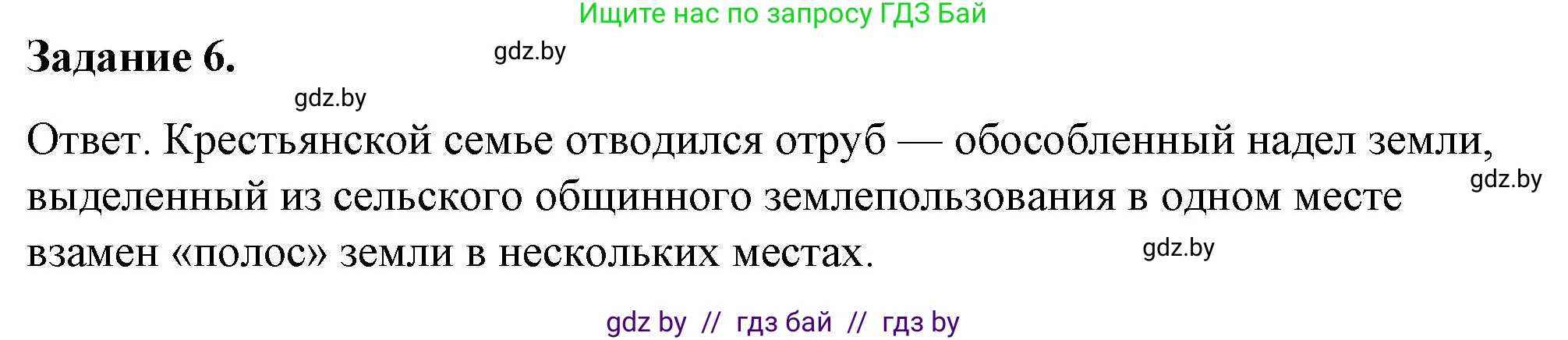 История Беларуси (Гісторыя Беларусі), 8 класс рабочая тетрадь, автор: Панов Сергей Вениаминович, издательство Аверсэв, Минск, 2019, зелёного цвета, страница 53, номер 6, Решение 2