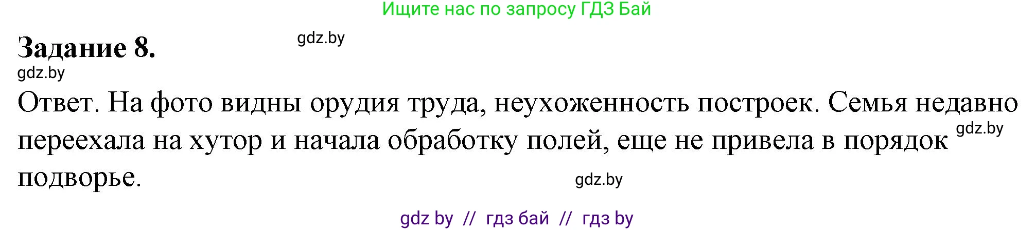 История Беларуси (Гісторыя Беларусі), 8 класс рабочая тетрадь, автор: Панов Сергей Вениаминович, издательство Аверсэв, Минск, 2019, зелёного цвета, страница 53, номер 8, Решение 2