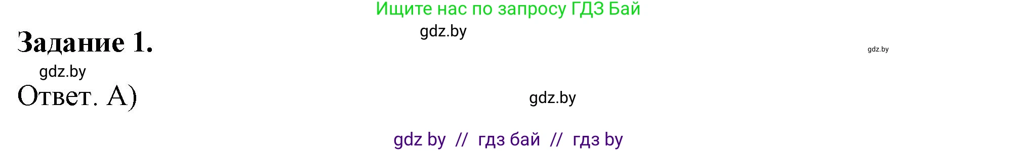 История Беларуси (Гісторыя Беларусі), 8 класс рабочая тетрадь, автор: Панов Сергей Вениаминович, издательство Аверсэв, Минск, 2019, зелёного цвета, страница 54, номер 1, Решение 2