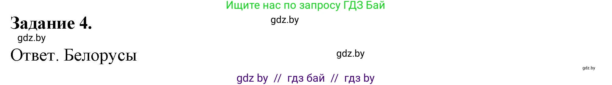 История Беларуси (Гісторыя Беларусі), 8 класс рабочая тетрадь, автор: Панов Сергей Вениаминович, издательство Аверсэв, Минск, 2019, зелёного цвета, страница 55, номер 4, Решение 2