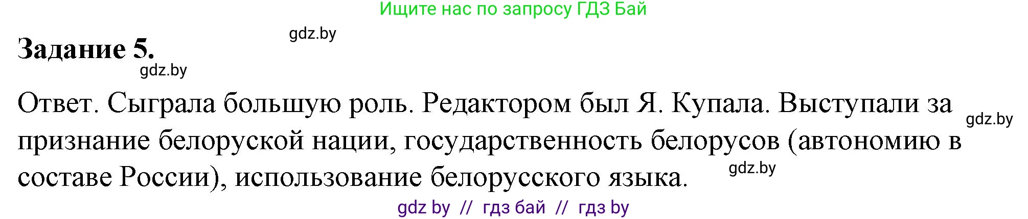 История Беларуси (Гісторыя Беларусі), 8 класс рабочая тетрадь, автор: Панов Сергей Вениаминович, издательство Аверсэв, Минск, 2019, зелёного цвета, страница 55, номер 5, Решение 2