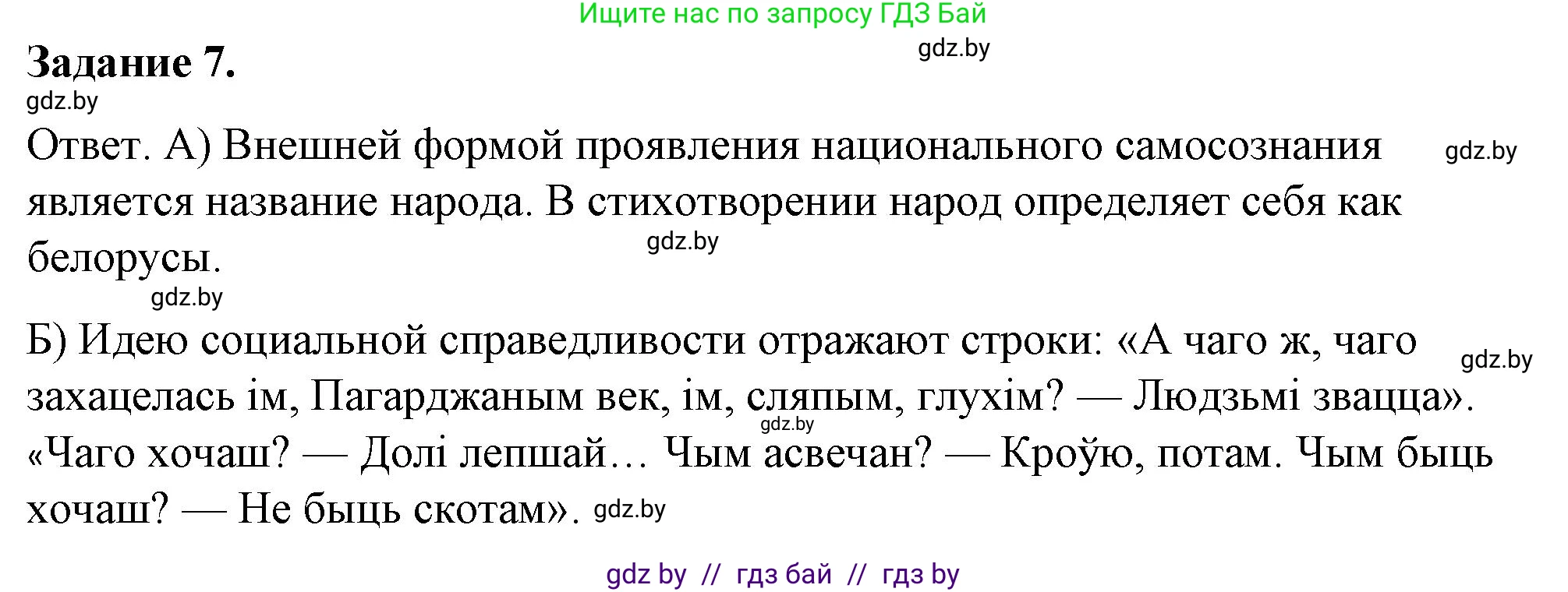 История Беларуси (Гісторыя Беларусі), 8 класс рабочая тетрадь, автор: Панов Сергей Вениаминович, издательство Аверсэв, Минск, 2019, зелёного цвета, страница 56, номер 7, Решение 2