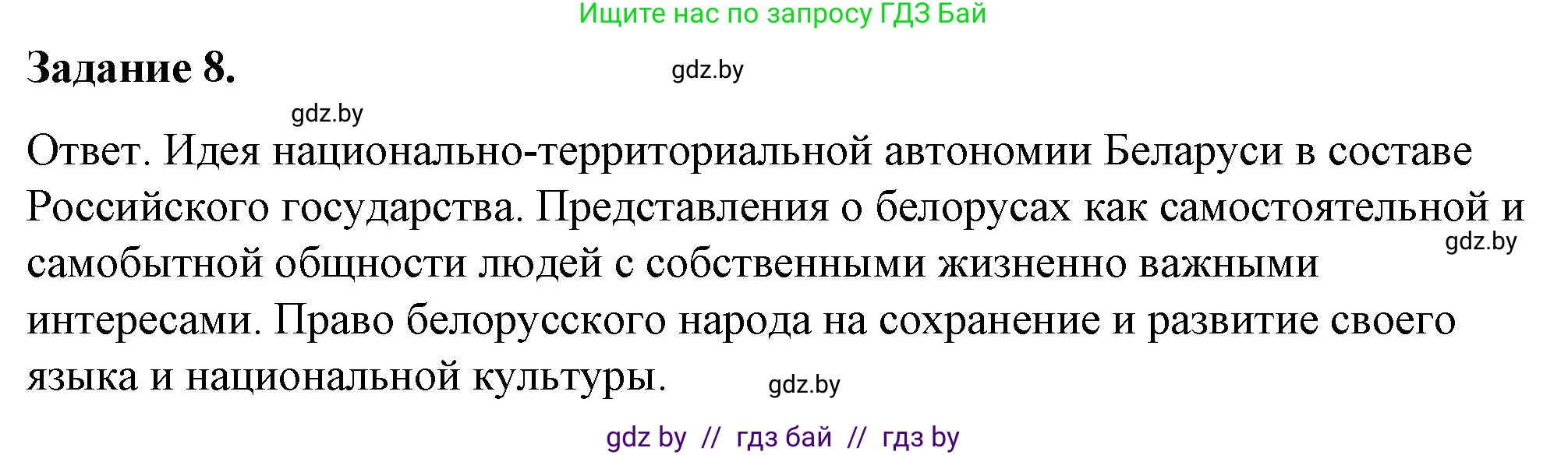 История Беларуси (Гісторыя Беларусі), 8 класс рабочая тетрадь, автор: Панов Сергей Вениаминович, издательство Аверсэв, Минск, 2019, зелёного цвета, страница 57, номер 8, Решение 2