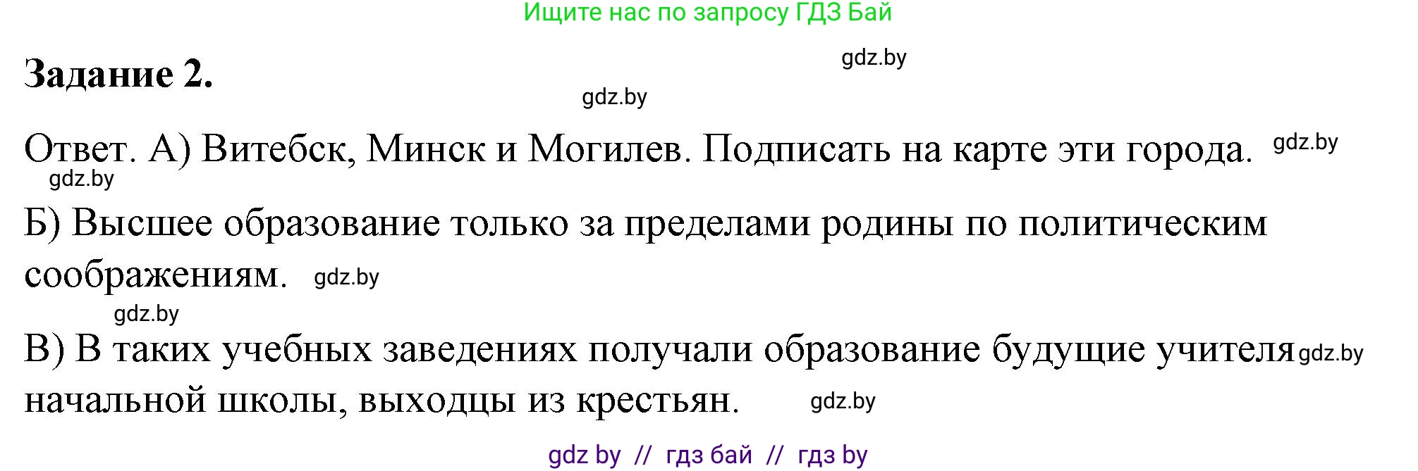 История Беларуси (Гісторыя Беларусі), 8 класс рабочая тетрадь, автор: Панов Сергей Вениаминович, издательство Аверсэв, Минск, 2019, зелёного цвета, страница 57, номер 2, Решение 2