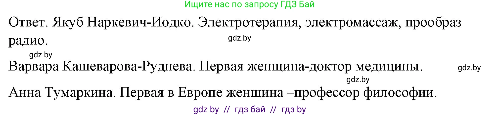 История Беларуси (Гісторыя Беларусі), 8 класс рабочая тетрадь, автор: Панов Сергей Вениаминович, издательство Аверсэв, Минск, 2019, зелёного цвета, страница 58, номер 3, Решение 2
