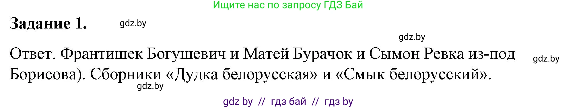 История Беларуси (Гісторыя Беларусі), 8 класс рабочая тетрадь, автор: Панов Сергей Вениаминович, издательство Аверсэв, Минск, 2019, зелёного цвета, страница 60, номер 1, Решение 2