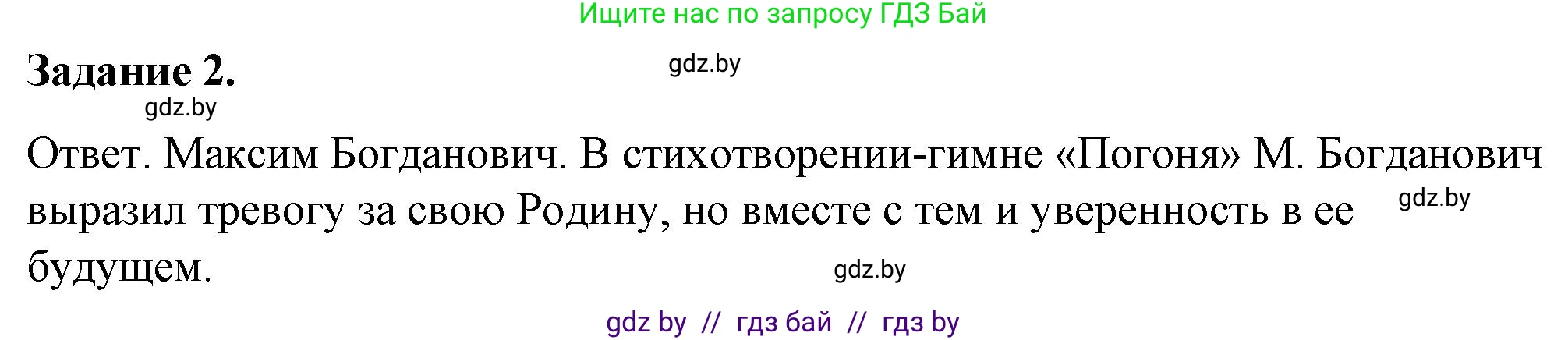 История Беларуси (Гісторыя Беларусі), 8 класс рабочая тетрадь, автор: Панов Сергей Вениаминович, издательство Аверсэв, Минск, 2019, зелёного цвета, страница 61, номер 2, Решение 2