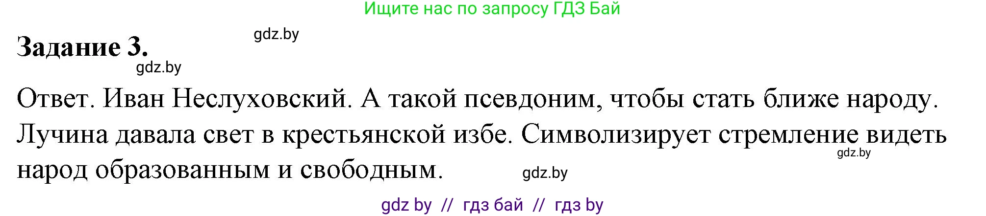 История Беларуси (Гісторыя Беларусі), 8 класс рабочая тетрадь, автор: Панов Сергей Вениаминович, издательство Аверсэв, Минск, 2019, зелёного цвета, страница 61, номер 3, Решение 2
