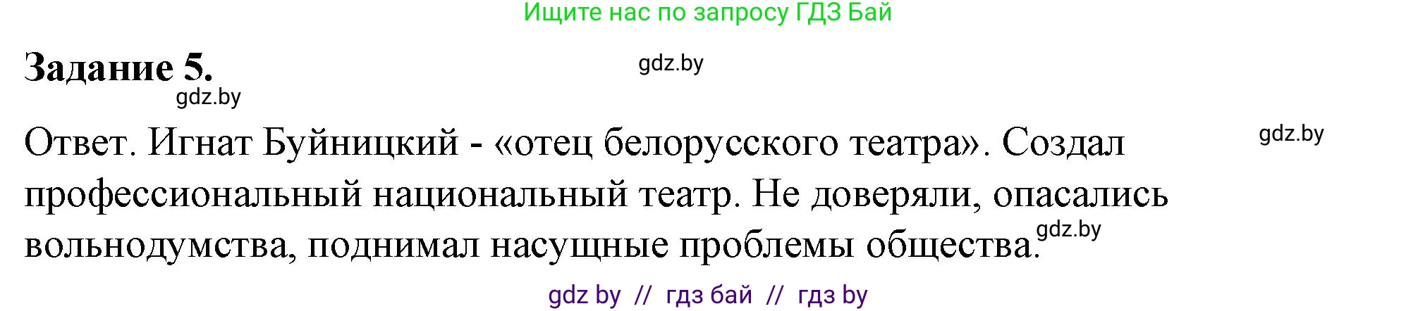 История Беларуси (Гісторыя Беларусі), 8 класс рабочая тетрадь, автор: Панов Сергей Вениаминович, издательство Аверсэв, Минск, 2019, зелёного цвета, страница 61, номер 5, Решение 2