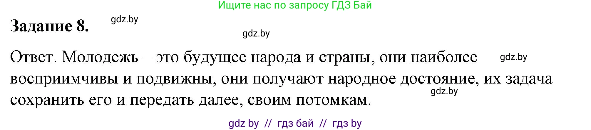 История Беларуси (Гісторыя Беларусі), 8 класс рабочая тетрадь, автор: Панов Сергей Вениаминович, издательство Аверсэв, Минск, 2019, зелёного цвета, страница 62, номер 8, Решение 2